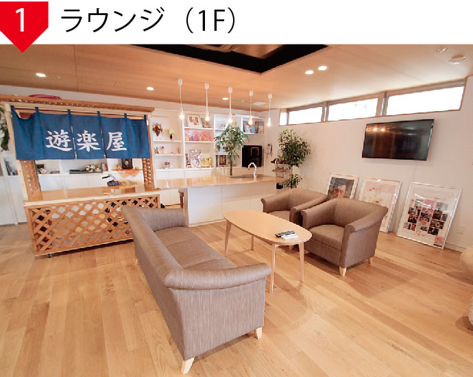 ラウンジ1F