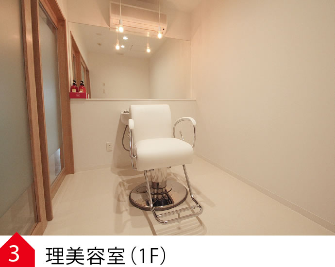 理美容室1F