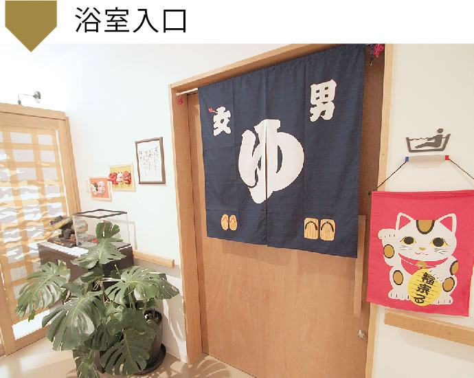 浴室入口